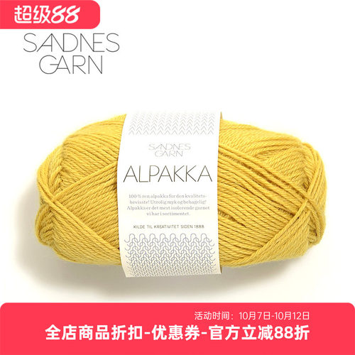 alpakka进口纯羊驼毛毛线