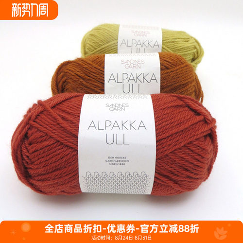 alpakkaull进口羊驼羊毛毛线