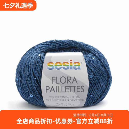 sesia进口亮片棉线手工夏季线