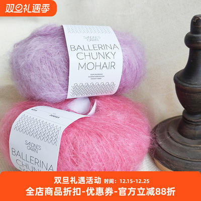SANDNES BALLERINA CHUNKY MOHAIR 挪威进口粗马海毛线50克135米