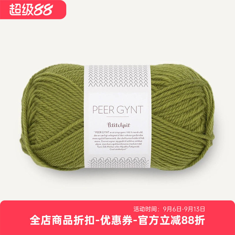 SANDNES PEER GYNT 挪威进口羊毛线DIY编织毛衣围巾外套手编毛线