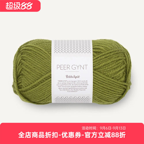 SANDNES PEER GYNT 挪威进口羊毛线DIY编织毛衣围巾外套手编毛线