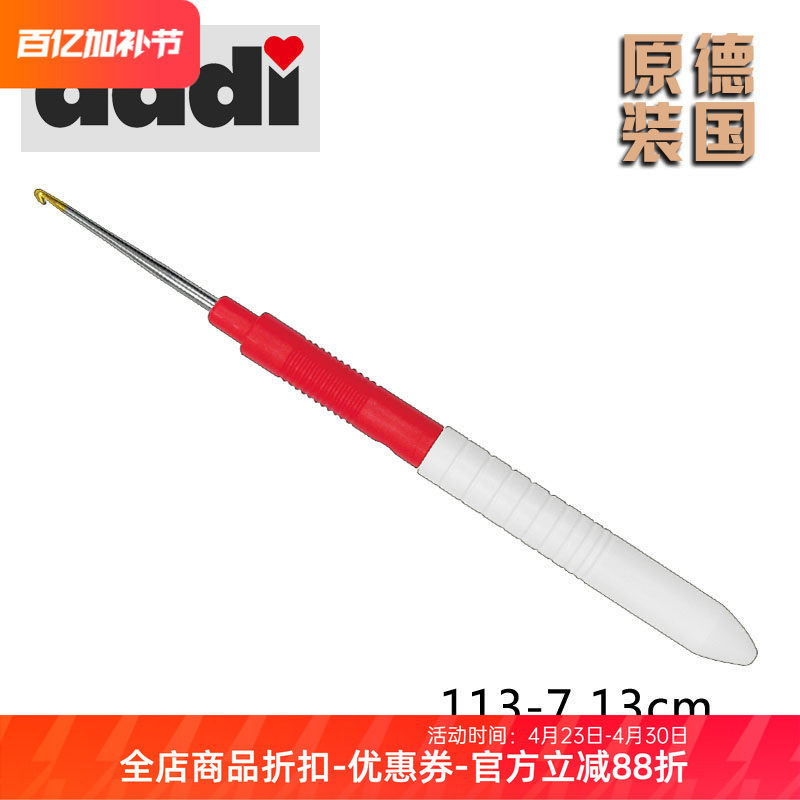 Addi 113-7 13CM 进口金属细钩针0.5-1.75mm细毛线针 钩编工具