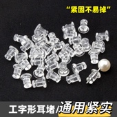 食品级防敏感工字型透明硅胶耳堵耳塞舒适紧固防掉落耳钉后塞耳帽