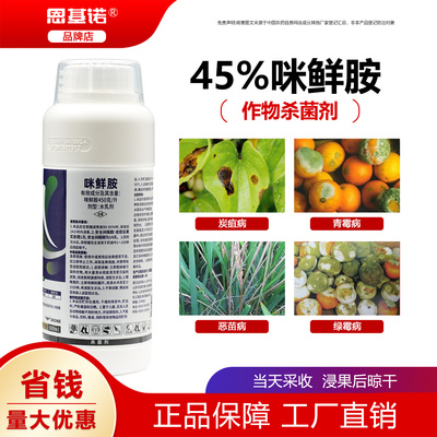 恩基诺咪鲜胺杀菌剂450g/L正品厂