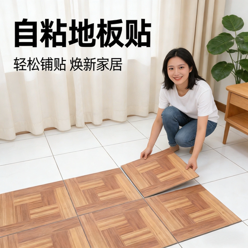 pvc地板革贴自粘仿瓷砖加厚耐磨