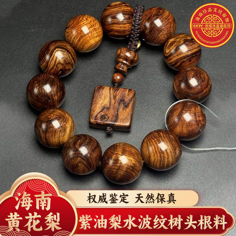 海南黄花梨紫油梨水波纹树头根料2.0精品(带鬼眼小无事牌)约50g