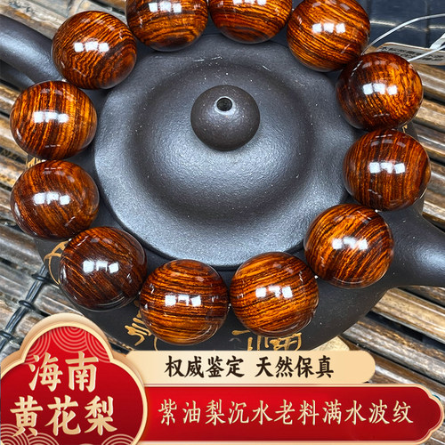 海黄紫油梨沉水老料满水波纹2.0藏品手串，Z2981，重：53g