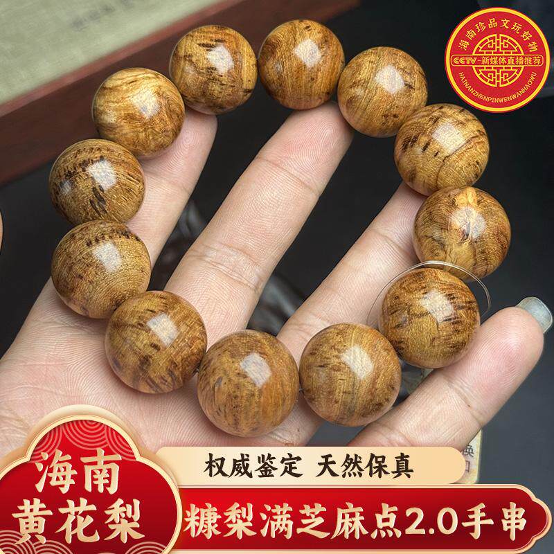 海南黄花梨糠梨满芝麻点2.0手串 重量为:39g