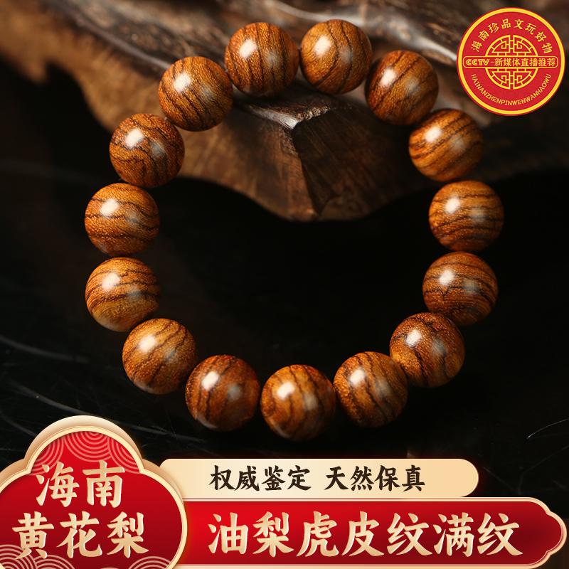 海南黄花梨手串1.5cm佛珠念珠