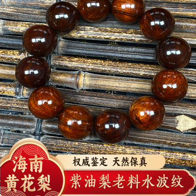 海黄紫油梨老料水波纹2.0精品收藏，Z2126，重：47.5g