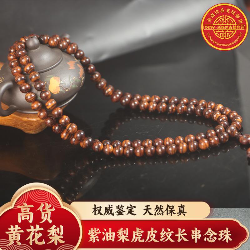 海南黄花梨高货紫油梨虎皮纹长串念珠 重量约:91g
