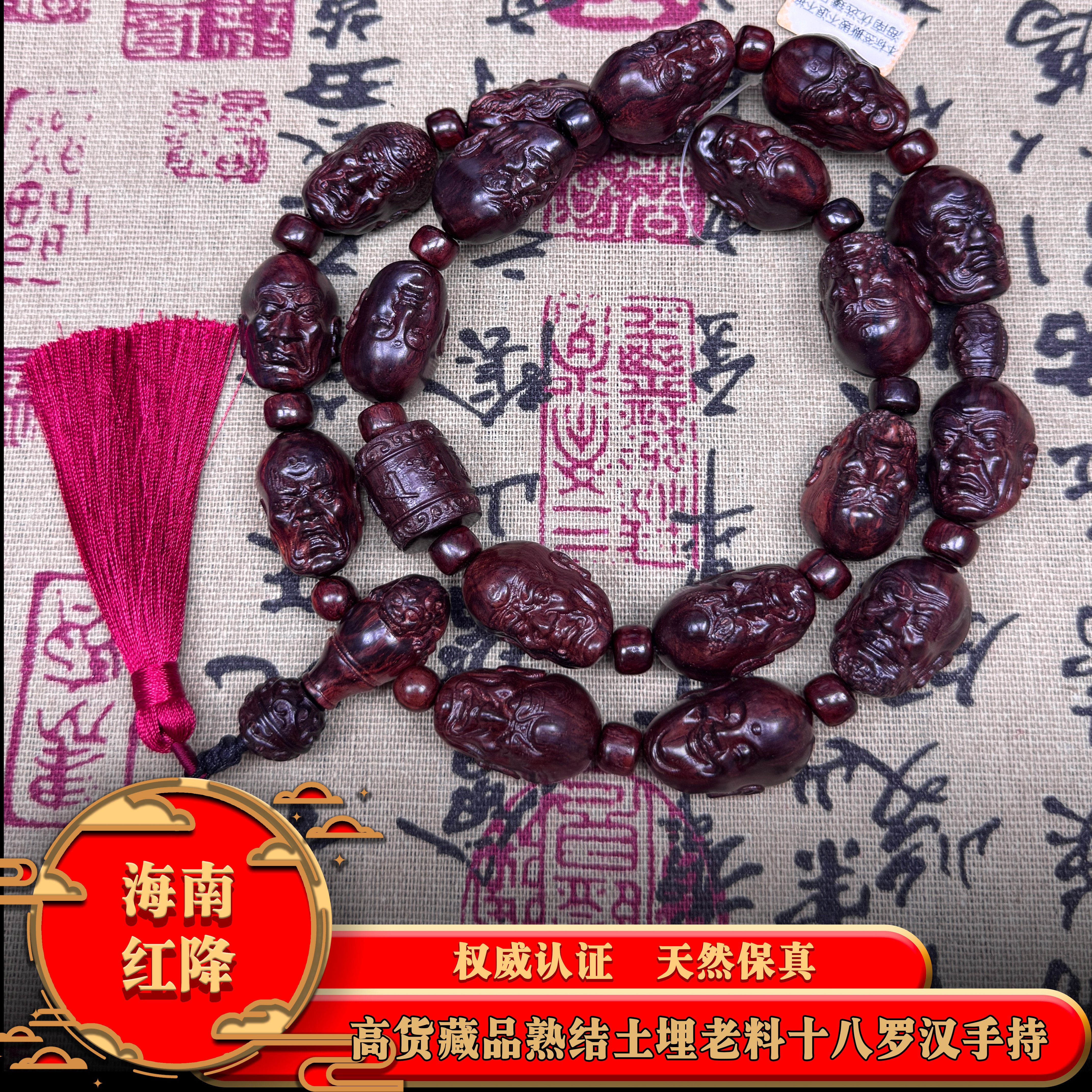 藏品熟结土埋老料十八罗汉手持