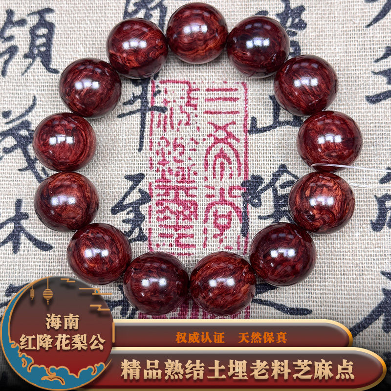 海南红降精品熟结土埋老料芝麻点1.8手串,Z2094,重量约:48.3g