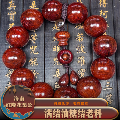 海南红降花梨公满结油糖结老料2.0，重量约：68.1g，Z4211
