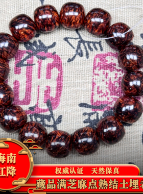海南红降藏品满芝麻点熟结土埋老料1314，重量约:34.7g，Z4163