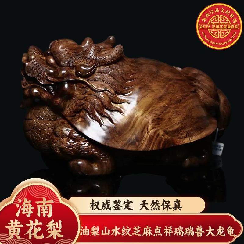 海南黄花梨油梨山水纹芝麻点祥瑞大龙龟摆件 z0871