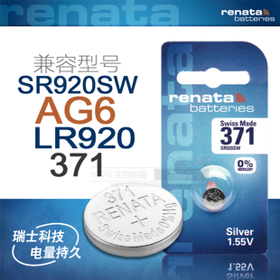 371瑞士进口renata SR920SW手表1.55V氧化银AG6手表LR920电子电池