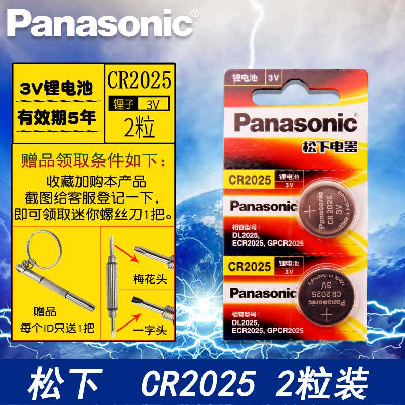 松下CR2025一键启动日产尼桑骐达玛驰途乐汽车智能遥控器钥匙电池