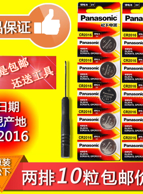 进口松下CR2016力帆X50.X60.330景逸S50.CM7汽车遥控器钥匙电池3V