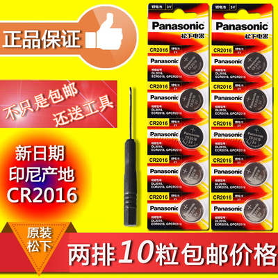 进口松下CR2016力帆X50.X60.330景逸S50.CM7汽车遥控器钥匙电池3V