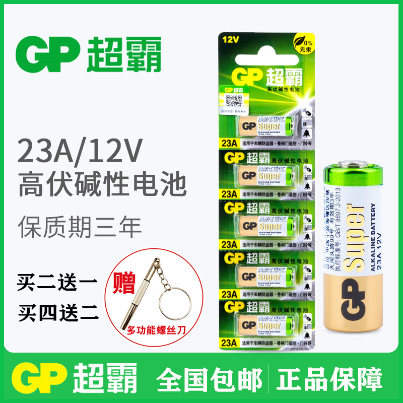 L102823A12V门铃12V23A12伏卷帘门遥控器电池23AE12V A23SGP超霸