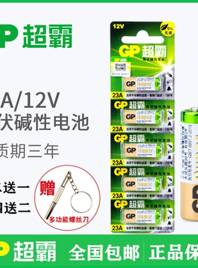 L102823A12V门铃12V23A12伏卷帘门遥控器电池23AE12V A23SGP超霸