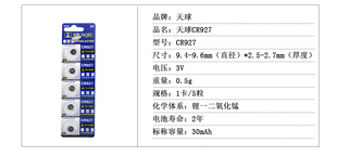 CR927天球TMMQ电池3V电子表IC门禁卡遥控器手表正姿护眼笔 单粒价