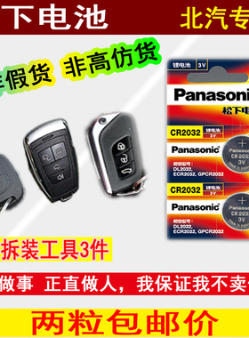 适用于北汽新能源EX260EX360eu400EV200电动汽车钥匙遥控器电池电