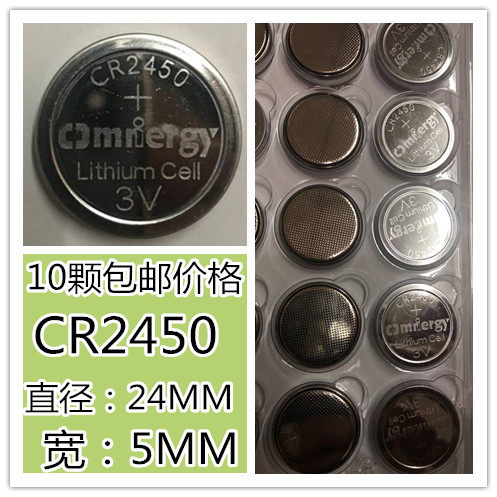 10个包邮纽扣电池CR2450纽扣电池