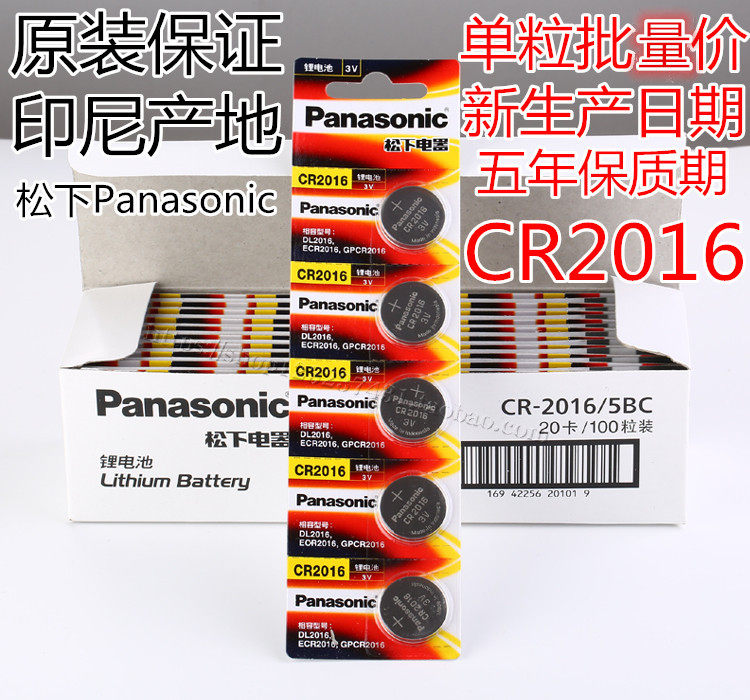 批量Panasonic松下CR2016 铁将军摩托电动汽车钥匙遥控器纽扣电池,3C数码配件,纽扣电池,淘宝优惠券,粉丝福利购,淘宝优惠卷