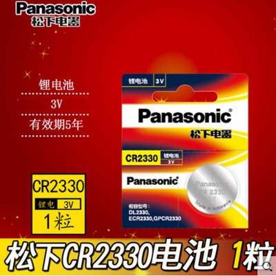 松下CR2330纽扣电池锂离子电池3V扣式汽车遥控器钥匙电1粒价