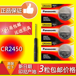 3节CR2450进口松下纽扣电池3V泰捷蓝牙卡宝马GT新3 7系汽车钥匙