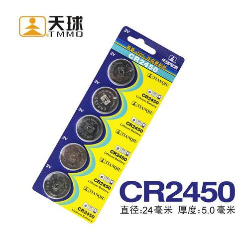 CR2450天球TMMQ纽扣电池3V锂电池宝马357系遥控器钥匙电池 单粒价