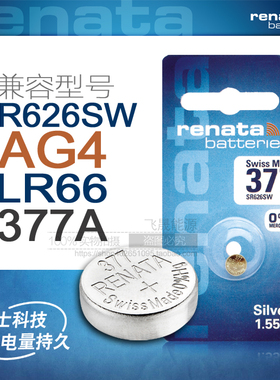 renata瑞士进口377手表电池 SR626SW AG4 石英表LR626 LR66电单粒