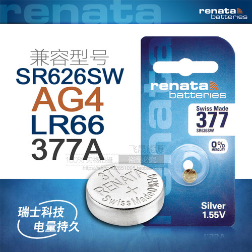 renata瑞士进口377手表电池 SR626SW AG4 石英表LR626 LR66电单粒