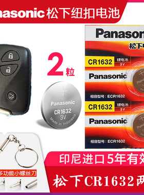 原装CR1632凌志雷克萨斯ES300 IS250LS460汽车钥匙遥控器电池电子
