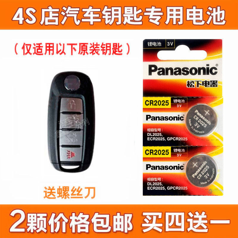 东风启辰D60 T60 T70 汽车遥控器钥匙电子 松下CR2025 3v纽扣电池