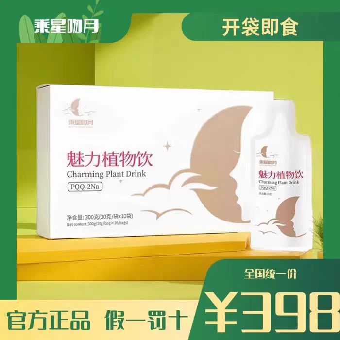 乘星吻月魅力植物饮阿胶姜枣红糖茶大姨妈送女友