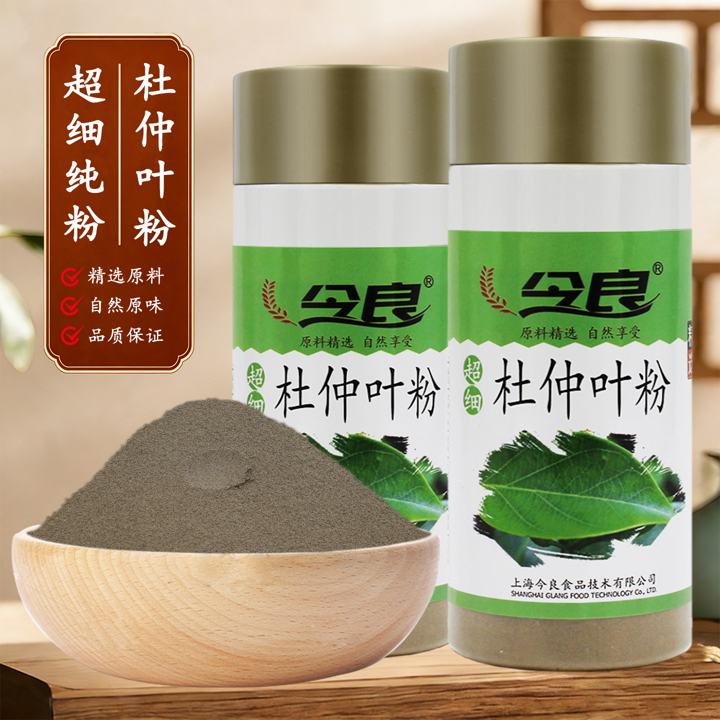 今良超细杜仲叶粉200g纯粉冲饮粉低温细研磨杜仲茶冲泡原味纯粉
