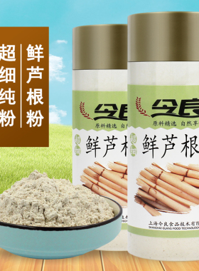 今良超细鲜芦根粉200g罐装纯粉食品SC认证芦茅根苇根芦头芦柴根