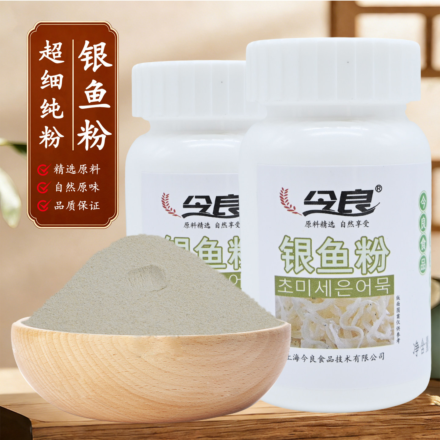 今良纯银鱼粉100g超细纯粉低温研磨白银鱼干细磨味道浓郁不咸调味