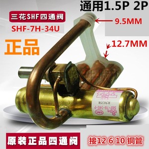 LG格力美的海尔海信TCL等空调通用1.5匹2P四通阀带线圈三花换向阀