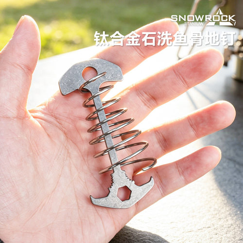 SNOW ROCK钛合金鱼骨地钉(弹簧不锈钢)（四个一单）户外露营帐篷