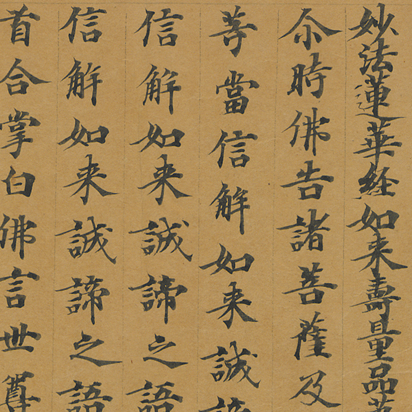 敦煌 妙法莲华经如来寿量品第十六 小楷字帖 书法文献 微喷复制