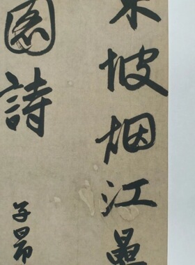 赵孟頫 行书苏轼烟江叠嶂图诗跋 毛笔字帖 书法长卷 微喷复制