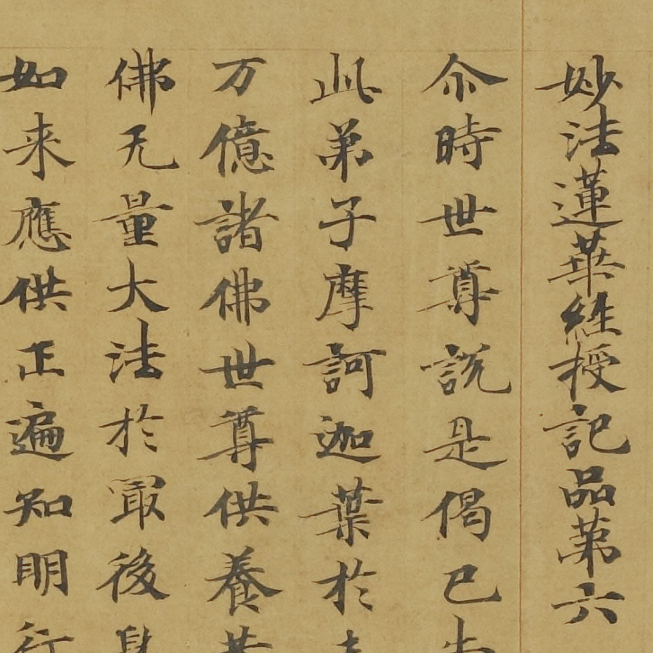 敦煌遗书 妙法莲华经授记品第六长卷 小楷字帖 书法文献 微喷复制