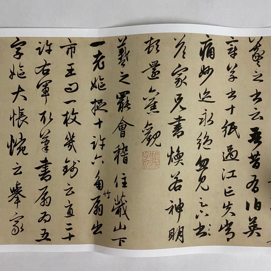 赵孟頫 轶事帖 右军四事 书法长卷 毛笔字帖 墙面装饰 微喷复制图片