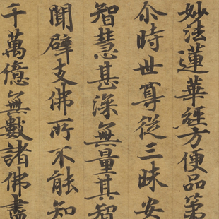 敦煌遗书 唐人写经 妙法莲华经方便品第二长卷 小楷字帖 微喷复制