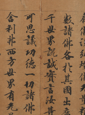 敦煌大乘经之佛说阿弥陀经手稿